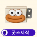 작은이미지: 커스텀 치약 디스펜서 치약짜개 // 굿즈제작 #2