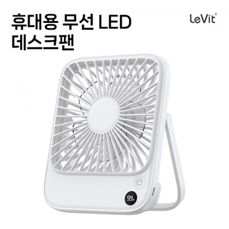 레빗 휴대용 무선 LED 데스크팬 DF-01 #2