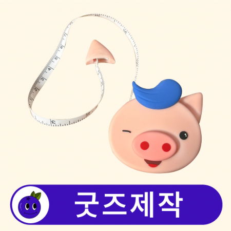 굿즈제작 커스텀 PVC 캐릭터 원터치 줄자 #2