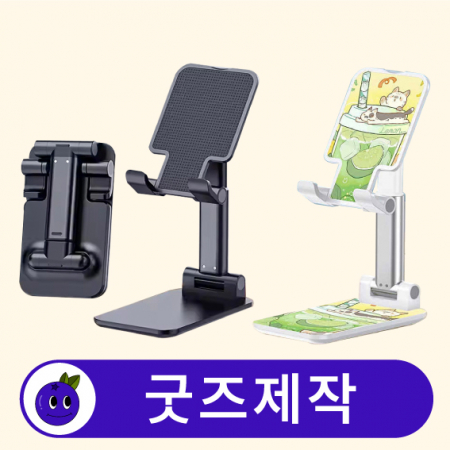 커스텀 캐릭터 휴대폰 거치대 ABS // 굿즈제작 #2