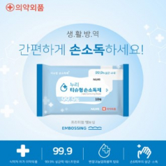 손소독티슈 티슈형 손소독제 10매 55g