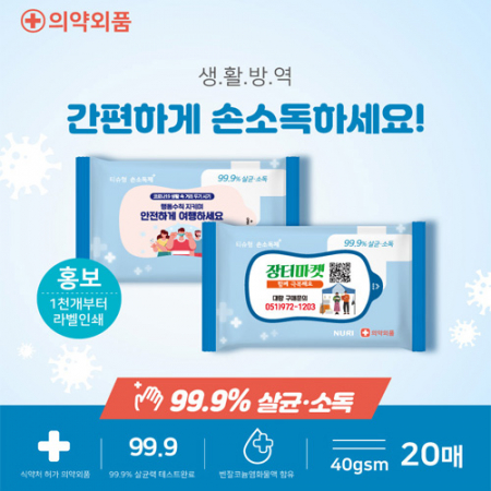 99프로 손소독티슈 티슈형 손소독제 20매 #2