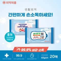 99프로 손소독티슈 티슈형 손소독제 20매