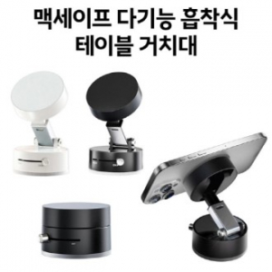 네모라 맥세이프 강력한 흡착식 거치대 블랙, 화이트