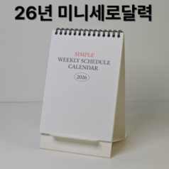 에코스마트일반스프링달력-심플위클리스케줄(소량재고)