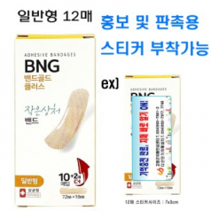 대일밴드 12매 홍보 판촉용 밴드 일회용밴드