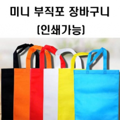 미니 부직포 가방 // 인쇄가능