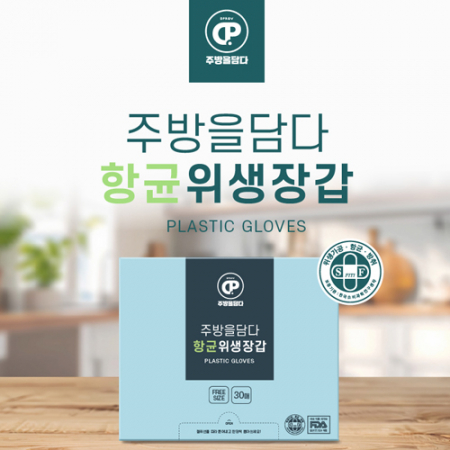 주방을담다 향균위생장갑 일회용 비닐장갑 30매 #2