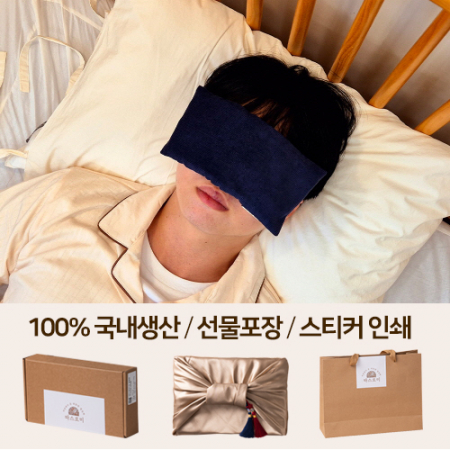 따스로미 코듀로이 무지 현미 눈 찜질팩 핫팩 #2