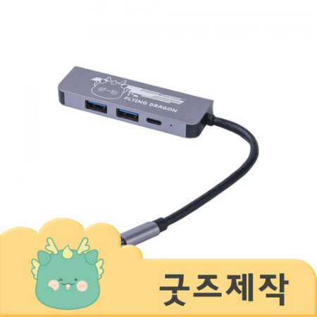 ZA096 [커스텀굿즈] 풀오버인쇄 하이퀄리티 노트북 필수품 USB허브(4구) (박스제작가능) #2