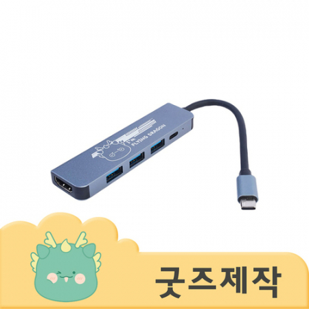 ZA097 [커스텀굿즈] 풀오버인쇄 하이퀄리티 노트북 필수품 USB허브(5구) (박스제작가능) #2