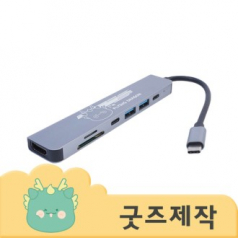 ZA100 [커스텀굿즈] 풀오버인쇄 하이퀄리티 노트북 필수품 USB허브(7구 C타입) (박스제작가능)