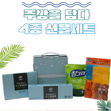 주방선물세트 향균비닐 일회용장갑 수세미 세제 #2