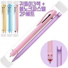 귀돌이3색+(국산)코리아니들볼노크파스텔세트