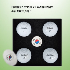 타이틀리스트 PRO V1 4구볼마커세트 로고