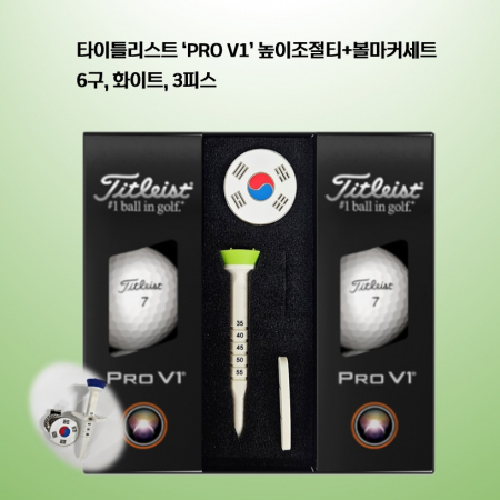 타이틀리스트 PRO V1 높이조절티+볼마커세트(6구) 로고 #2