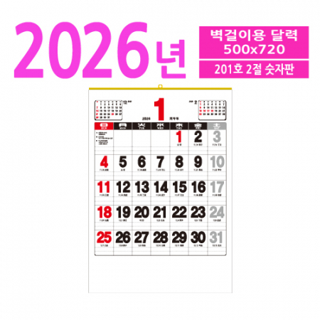 201호 2절 숫자판 벽걸이 달력 #2