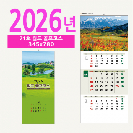 21호 월드 골프코스 벽걸이 달력 #2