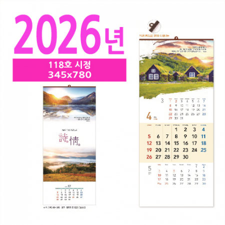 118호 시정 벽걸이 달력 #2