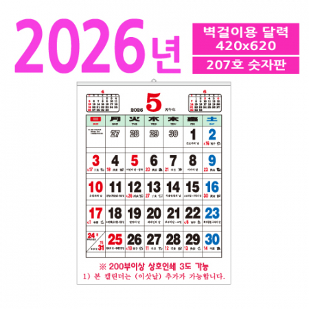 207호 숫자판 벽걸이 달력 #2
