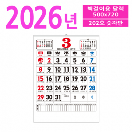 202호 숫자판 벽걸이 달력 #2