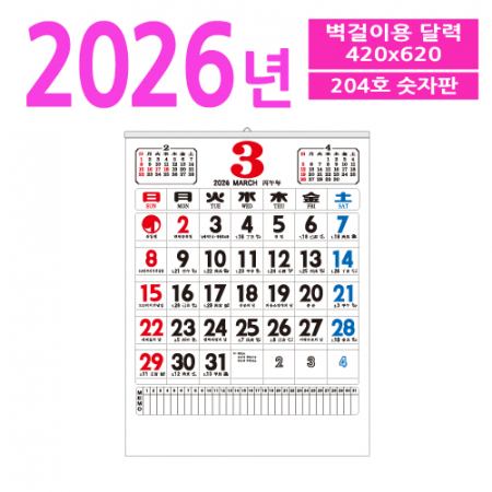 204호 숫자판 벽걸이 달력 #2