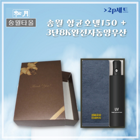 [송월타올] 항균무지40 + 3단자동우산 2p #2
