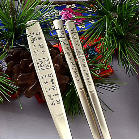 H.jin현진 훈민정음 티타늄수저 1인세트 #3