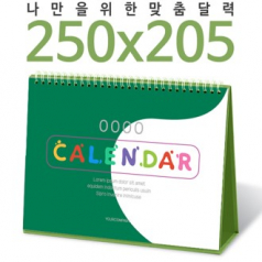 탁상독판 250*205 올리브그린 캘린더 카렌다