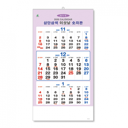 506호 삼단삼색이삿날숫자판 - 벽걸이캘린더 #2