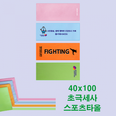 초극세사 스포츠타올 40x100 #2