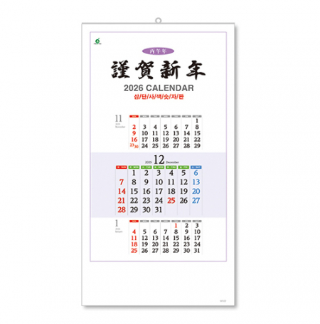 502호 삼단사색 숫자판 - 벽걸이캘린더 #2