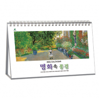 913호 명화속풍경 - 탁상용캘린더