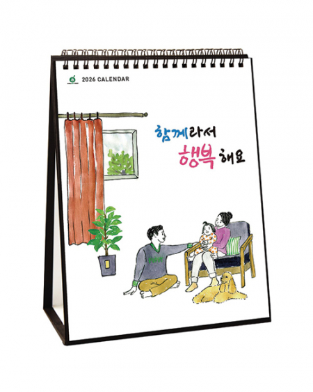 909호 함께라서 행복해요 - 탁상용캘린더 #3