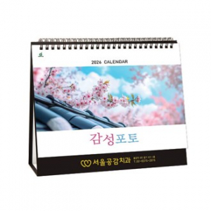 906호 감성포토(금박) - 탁상용캘린더