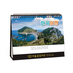 903호 한국여행(금박)(A4사이즈) - 탁상용캘린더