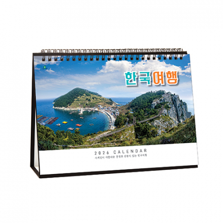 903호 한국여행(A4사이즈) - 탁상용캘린더 #2