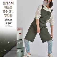 플라스틱 버클형 앞치마 카페 공방 바리스타