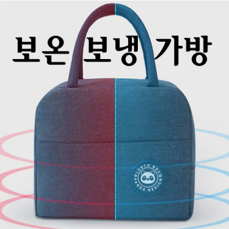 보온보냉가방 사계절 도시락가방 #2