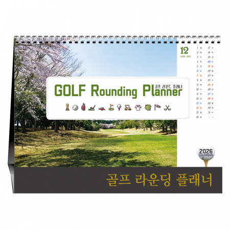 골프 라운드 플래너 [탁상카렌다] #2