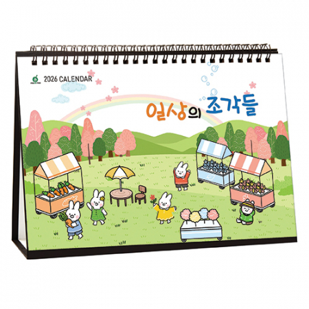 928호 일상의조각들 - 탁상용캘린더 #2