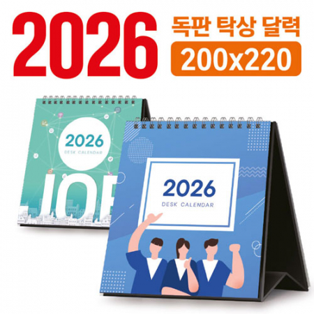 탁상 달력 200*220 (독판/주문제작) #3
