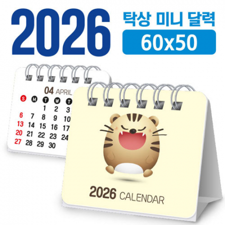 미니 달력 60*50 (탁상형/독판 주문제작) #3