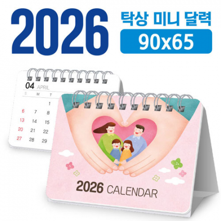 미니 달력 90*65 (탁상형/독판 주문제작) #3
