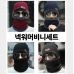작은이미지: 겨울 모자 넥워머+비니 바라클라바 털비니 귀마개 방한모자 목도리 털모자 #2