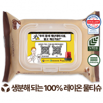 생분해 에코닉 브라운 투명캡형 엠보 물티슈 60g (20매)