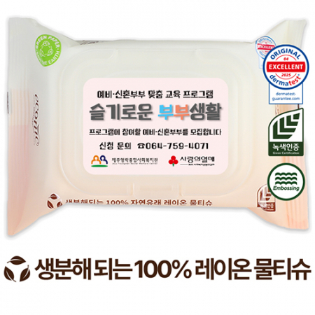 생분해 에코닉 그린 투명캡형 엠보 물티슈 60g (20매) #2