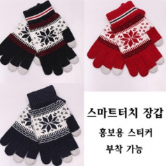 스마트터치 겨울 니트 장갑 선물용 홍보용
