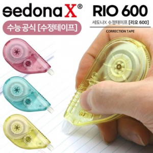 (국산)세도나X리오600수정테이프(수능공식수정테이프)