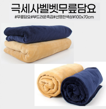 극세사 벨벳 무릎담요 담요 단체선물 행사 사은품 학교 학원 사무실 캠핑 휴대용 선물 #2